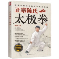 正宗陳氏太極拳