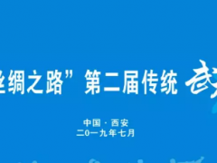 健康中國·絲綢之路第二屆傳統(tǒng)武術(shù)精英大賽7月13日在西安財經(jīng)大學(xué)舉行